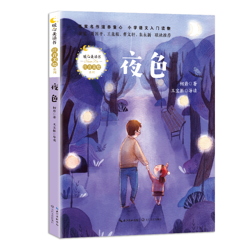 《夜色》