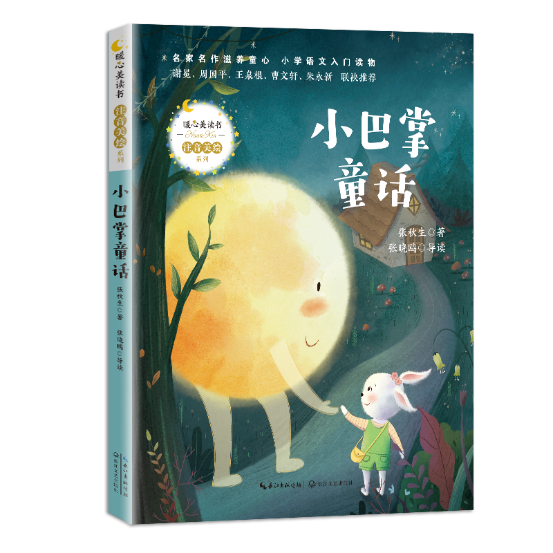 《小巴掌童话》