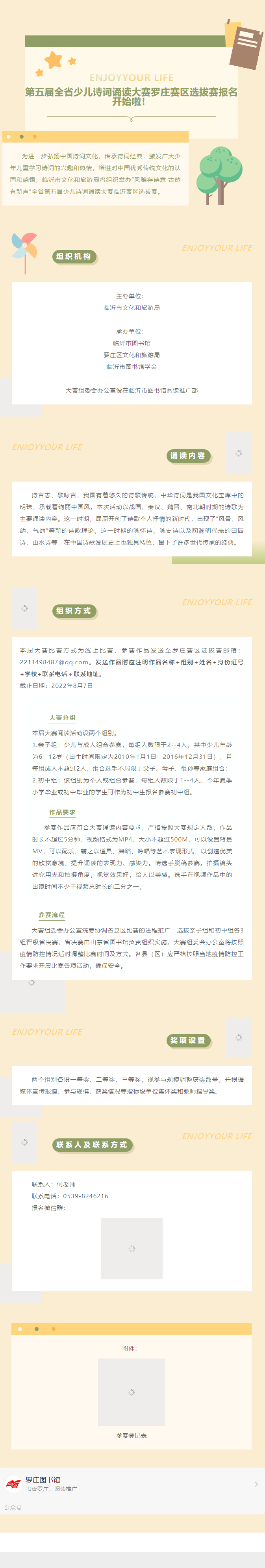 【罗图活动】第五届全省少儿诗词朗诵大赛罗庄赛区选拔赛报名开始啦！.png