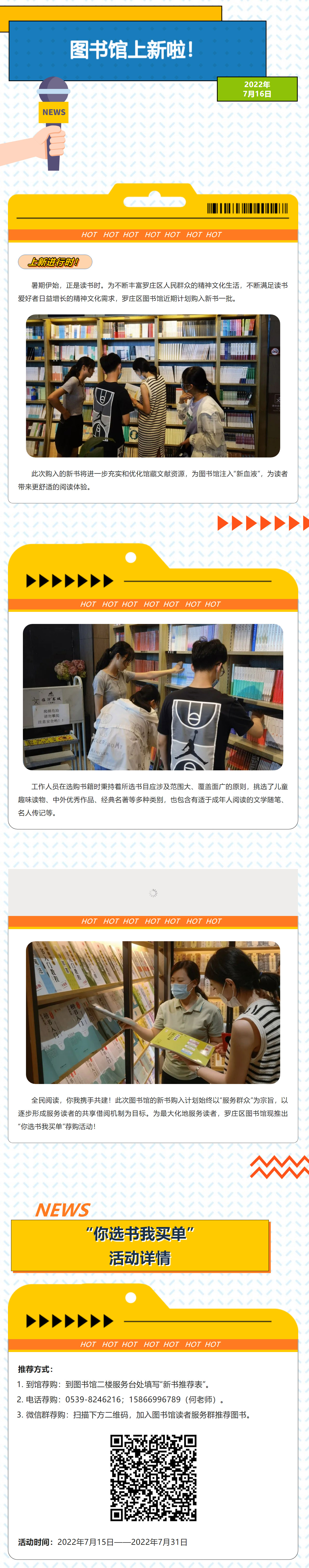 【图书馆上新进行时】你选书，我买单！1.jpg
