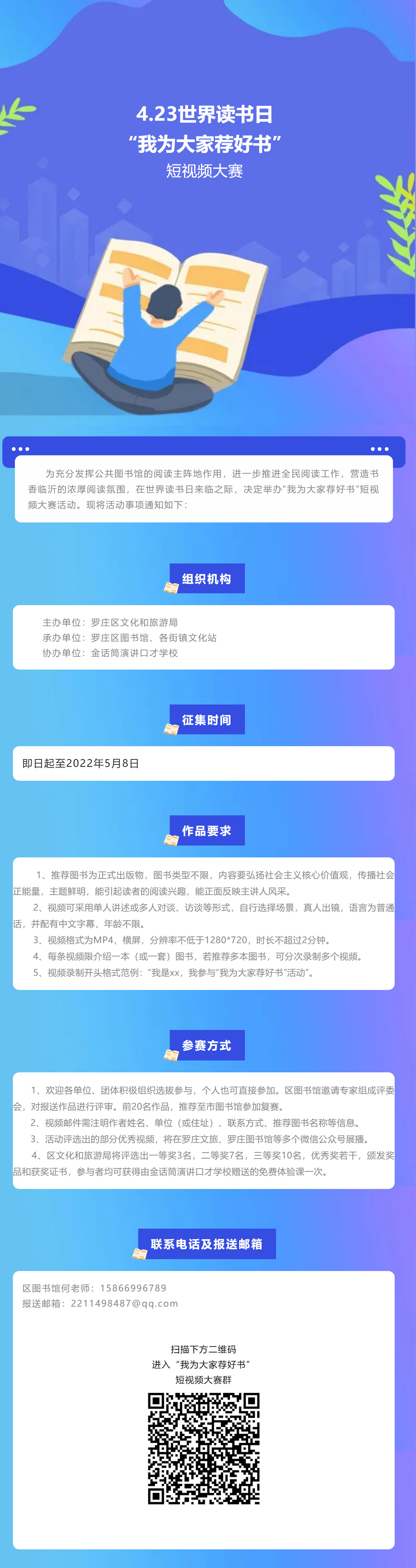 2022年“4.23”世界读书日暨关于举办“我为大家荐好书”短视频大赛的通知.jpg