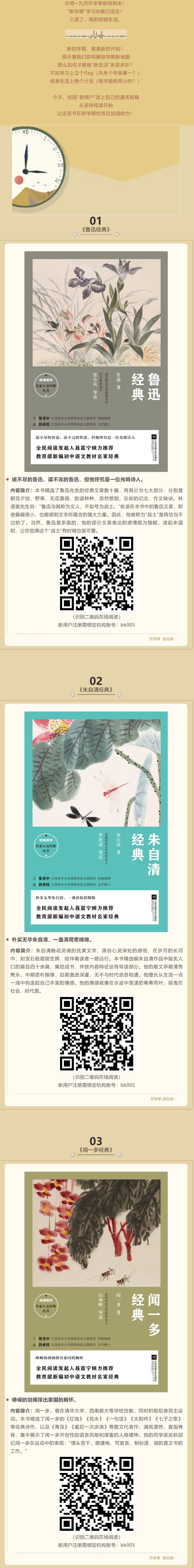 罗图荐书丨叮咚_新学期，新生活！学生党开学必看！.jpg