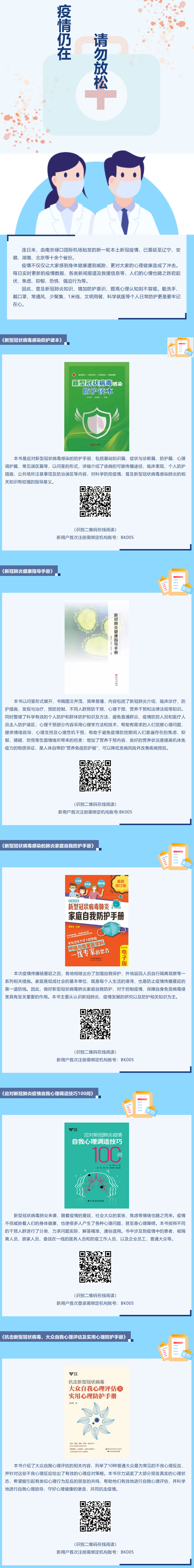 罗图荐书 _ 加强防疫，不松懈！1.jpg