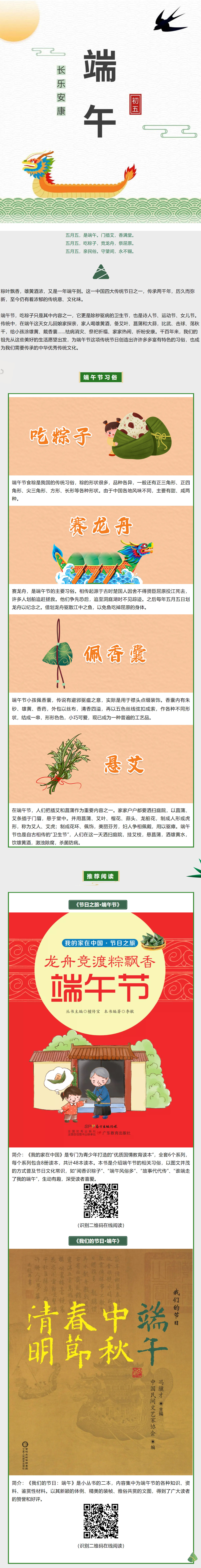 罗图荐书 _ 粽香龙舟迎端午 传承民俗祈安康1.jpg