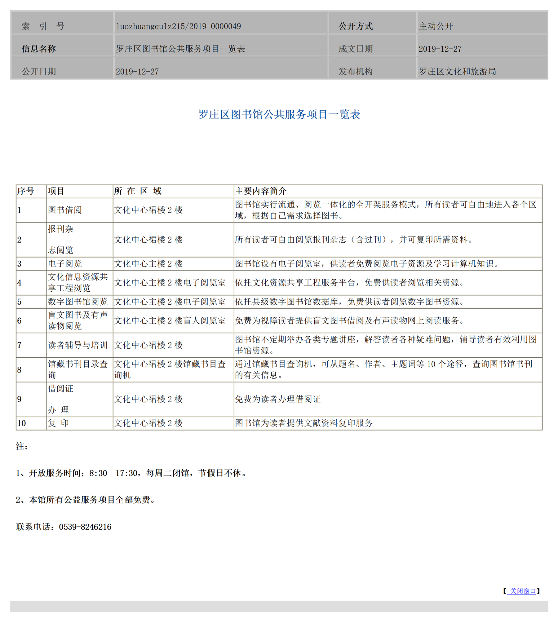 罗庄区图书馆公共服务项目一览表_01.png