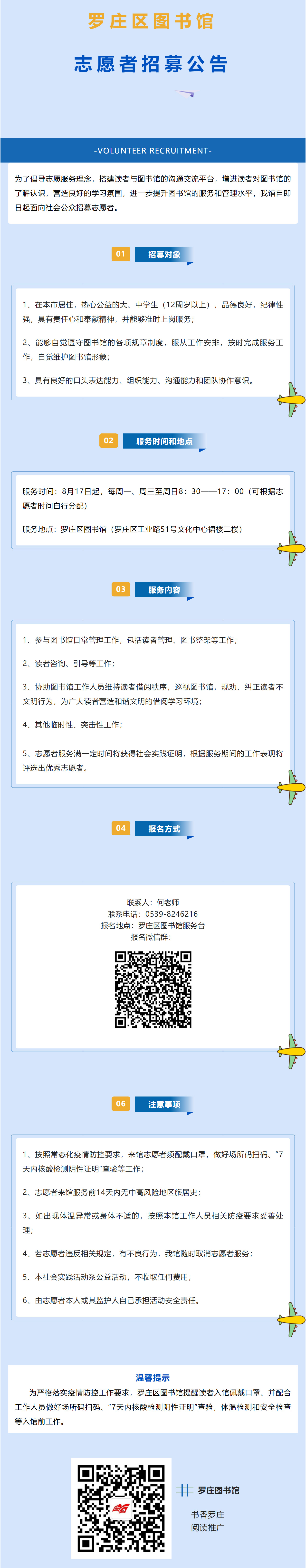 【罗图公告】罗庄区图书馆志愿者招募公告1.jpg